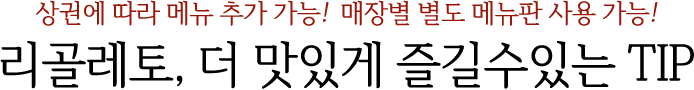 리골레토 시카고피자&펍